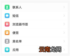 iqoo中将已删除联系人恢复具体操作步骤