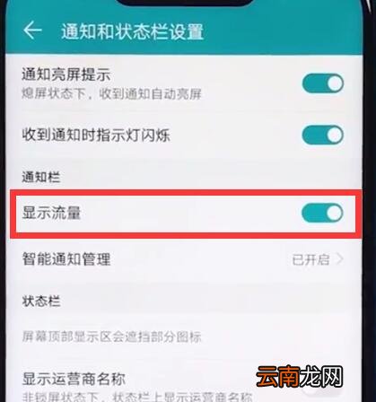 荣耀play中显示流量的详细步骤