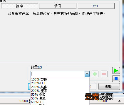 GoldWave中更改每分钟速度以及节拍具体操作步骤