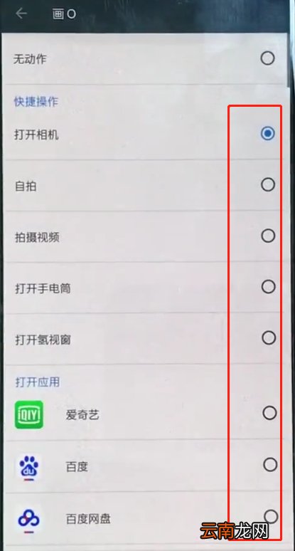 一加手机中设置黑屏手势的详细方法