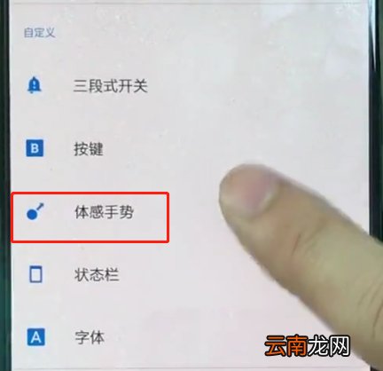 一加手机中设置黑屏手势的详细方法
