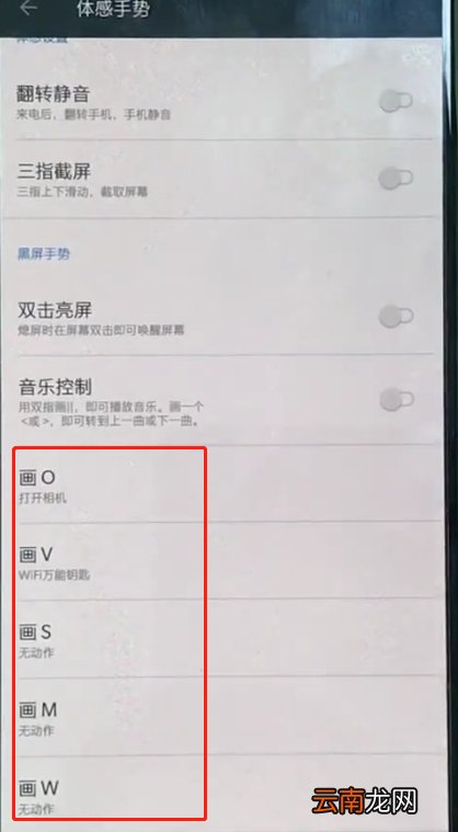 一加手机中设置黑屏手势的详细方法