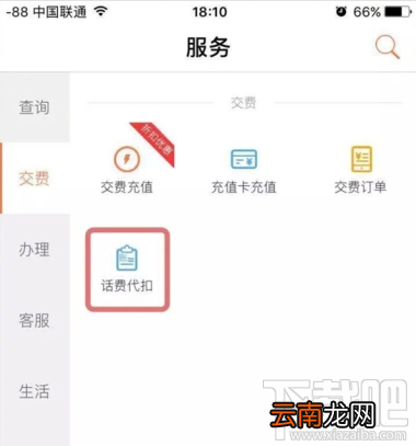 中国联通话费代扣怎么使用？中国联通话费代扣功能在哪？