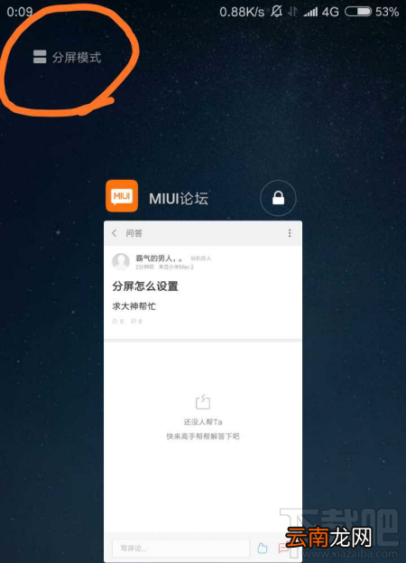 miui9稳定版怎么分屏？miui9稳定版分屏方法
