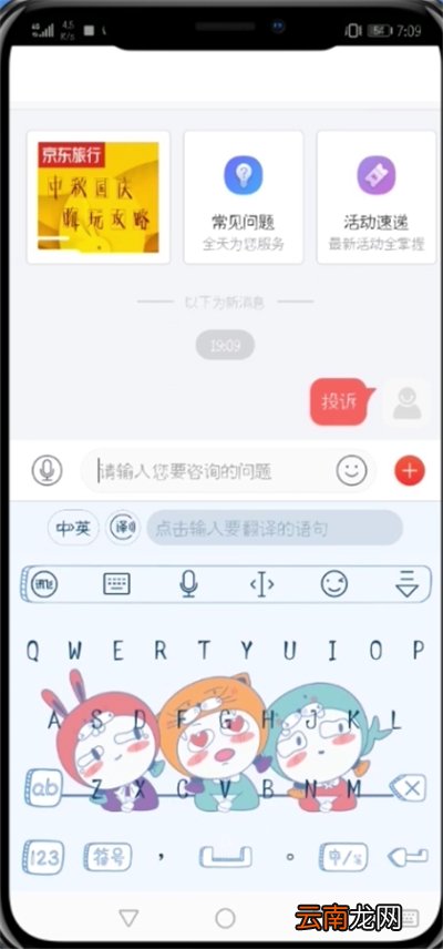 京东中投诉商家的详细步骤