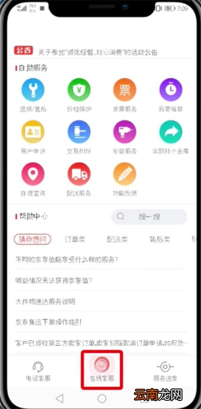 京东中投诉商家的详细步骤