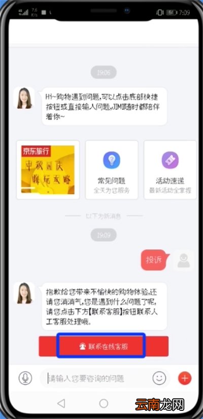 京东中投诉商家的详细步骤
