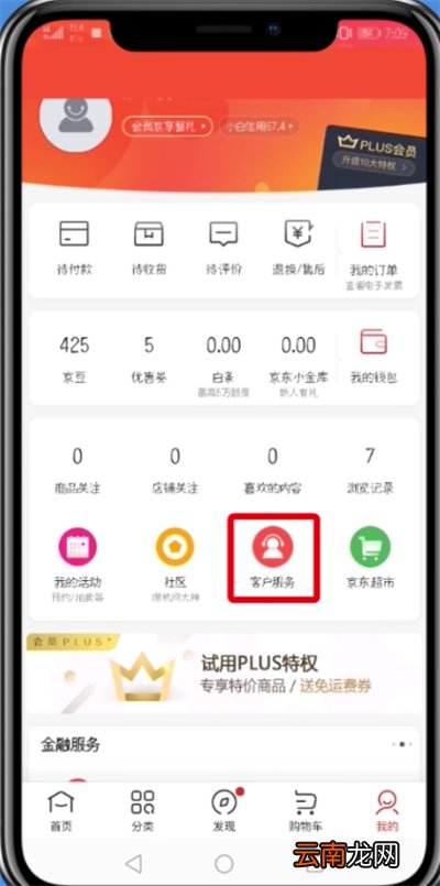 京东中投诉商家的详细步骤