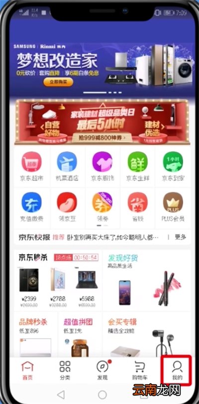 京东中投诉商家的详细步骤