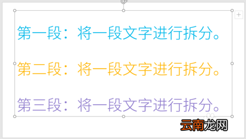 PPT中插件动画PA将文字段落拆分为单字具体操作步骤