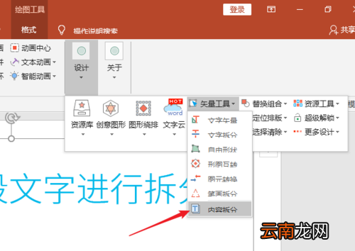 PPT中插件动画PA将文字段落拆分为单字具体操作步骤