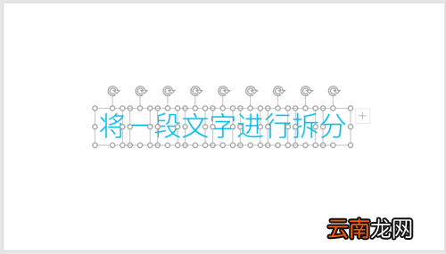 PPT中插件动画PA将文字段落拆分为单字具体操作步骤
