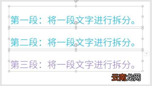 PPT中插件动画PA将文字段落拆分为单字具体操作步骤
