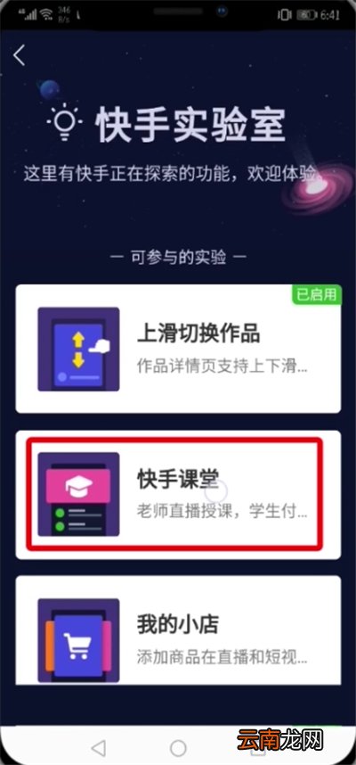 快手开通课堂的具体方法