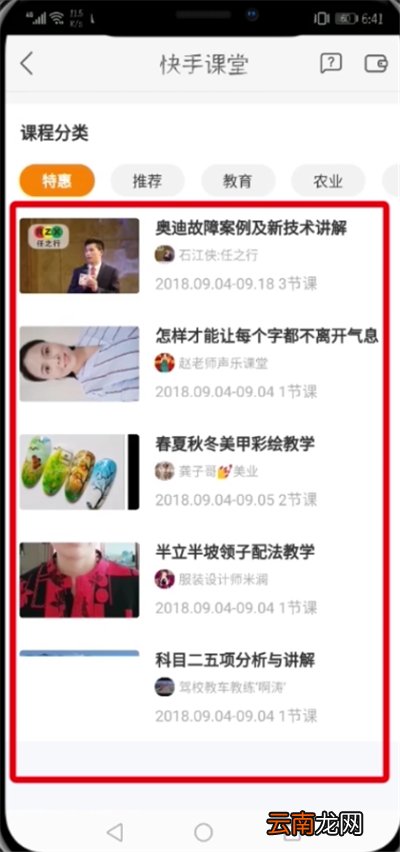 快手开通课堂的具体方法