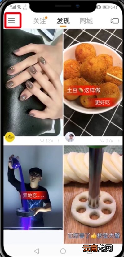 快手开通课堂的具体方法