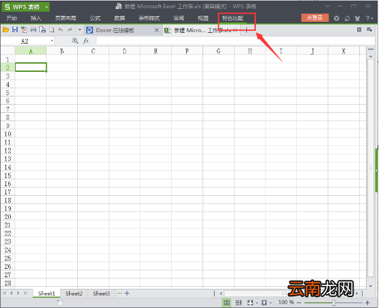 wps中将工具栏恢复具体方法介绍