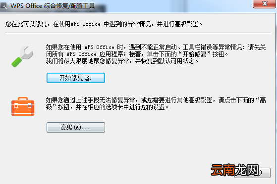 wps中将工具栏恢复具体方法介绍