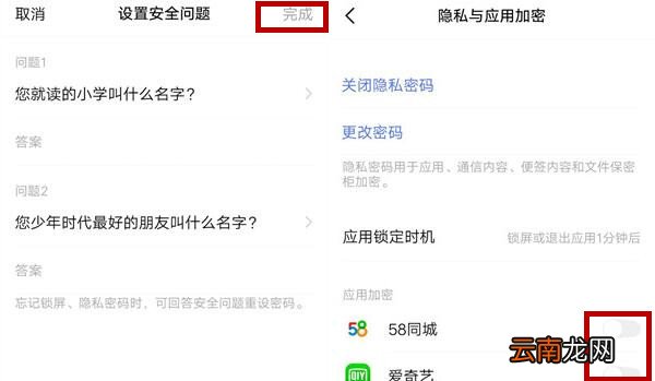 vivox27中将应用加密具体操作步骤