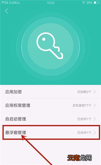oppoA7中将应用悬浮窗打开具体操作步骤