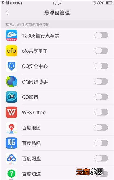 oppoA7中将应用悬浮窗打开具体操作步骤