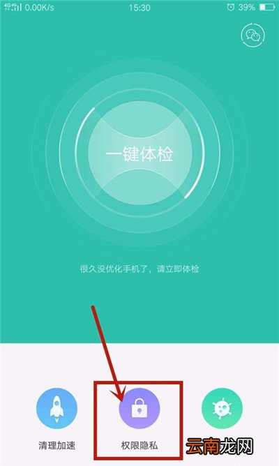 oppoA7中将应用悬浮窗打开具体操作步骤
