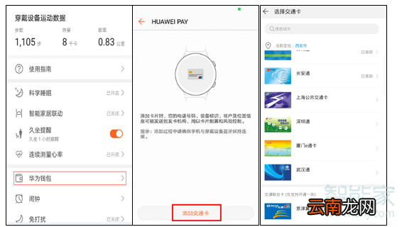 华为手环4怎么开卡