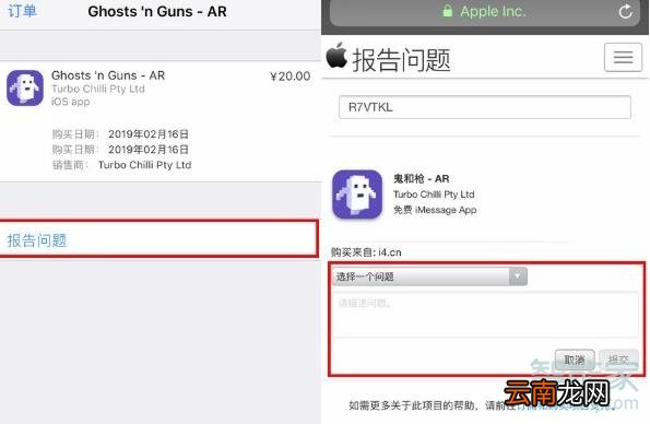苹果手机怎么申请退款已购项目