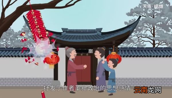 元日描写了怎样的景象 元日描写了什么样的景象