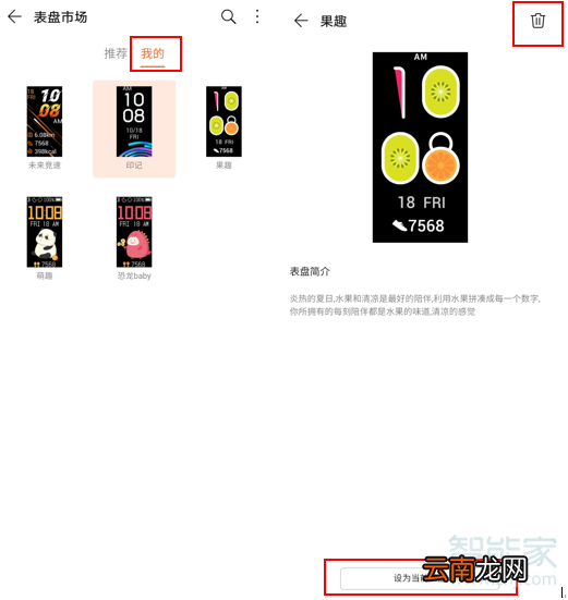 华为手环4怎么添加表盘