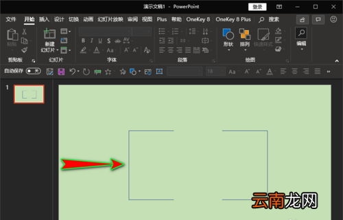 使用ppt绘画出被截断矩形具体操作步骤