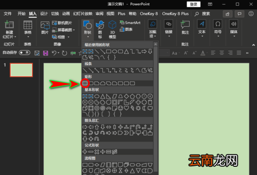使用ppt绘画出被截断矩形具体操作步骤