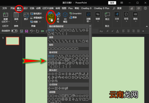 使用ppt绘画出被截断矩形具体操作步骤