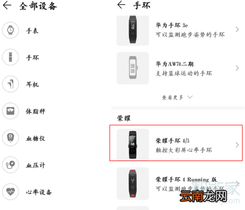 荣耀手环5如何与安卓手机配对