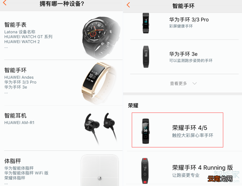 荣耀手环5如何与苹果手机配对