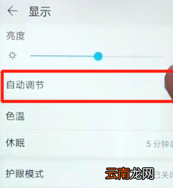 荣耀畅玩8a中将亮度自动调节关掉具体操作步骤