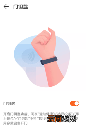 荣耀手环5怎么模拟实体门禁卡