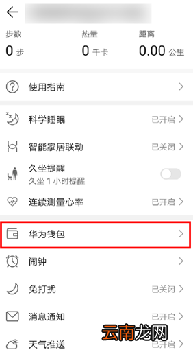 荣耀手环5怎么模拟实体门禁卡