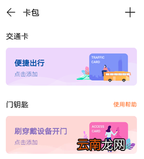 荣耀手环5怎么模拟实体门禁卡