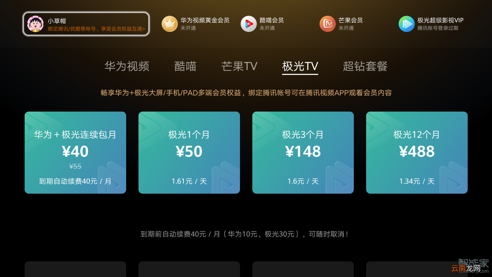 华为智慧屏上怎么绑定视频会员帐号