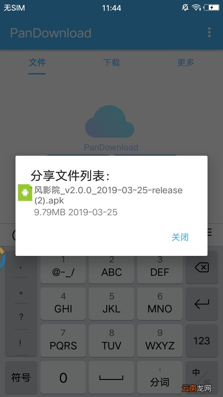 PanDownload网盘下载详细软件功能介绍