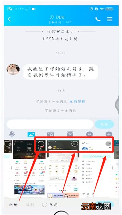 手机qq中图文一起发送的简单操作方法