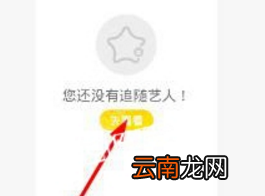 拉近app中添加明星详细操作步骤