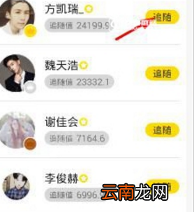 拉近app中添加明星详细操作步骤
