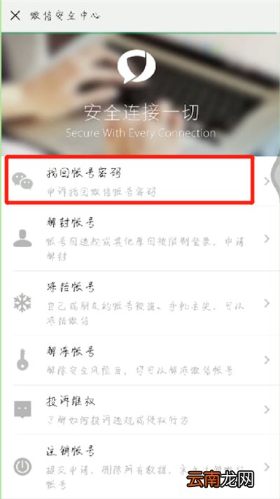 微信密码被别人改了的处理教程