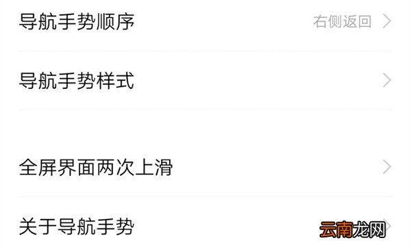 vivox27设置导航手势具体操作流程