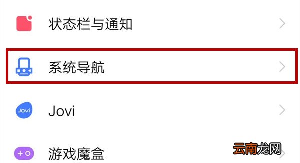 vivox27设置导航手势具体操作流程