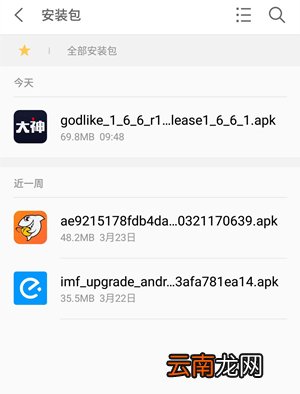 魅族16x中将软件安装包删掉具体操作流程