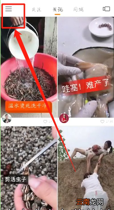 快手中查看说说的操作教程