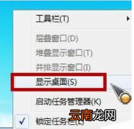win7设置显示桌面具体操作步骤